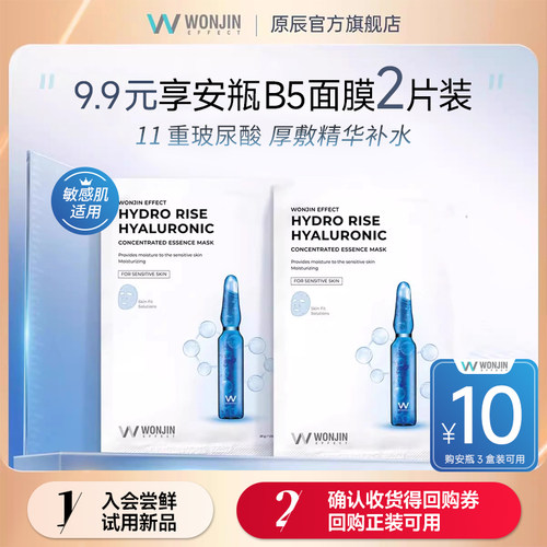 【天猫U先】wonjin安瓶补水面膜