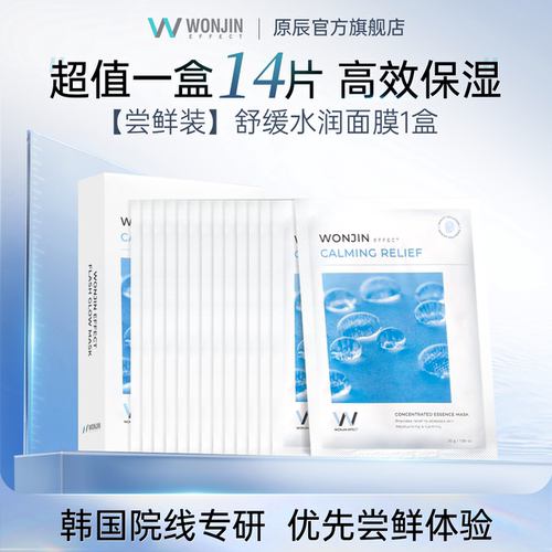 wonjin舒缓韩国贴片面膜