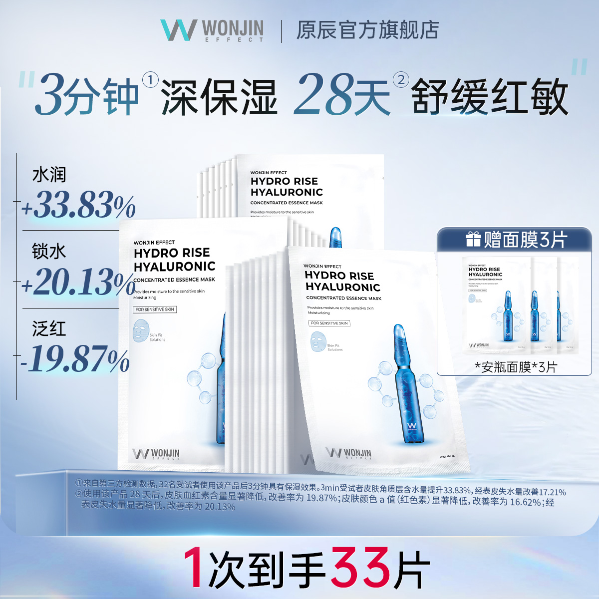 wonjin原辰元辰安瓶第二代精华面膜深层保湿补水贴片敏肌适用熬夜