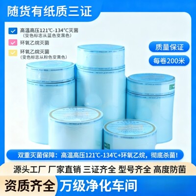 医用灭菌袋卷袋金迈康