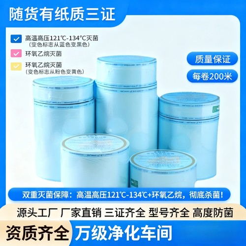 医用灭菌袋卷袋金迈康