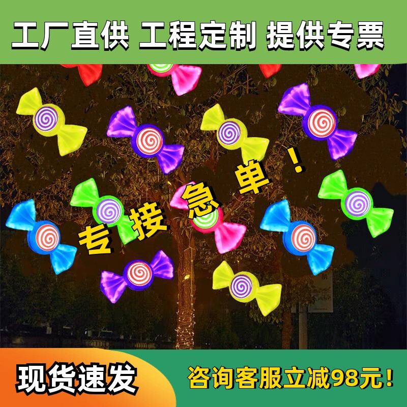 led发光七彩糖果灯户外街道树木亮化造型灯物业小区装饰挂树彩灯