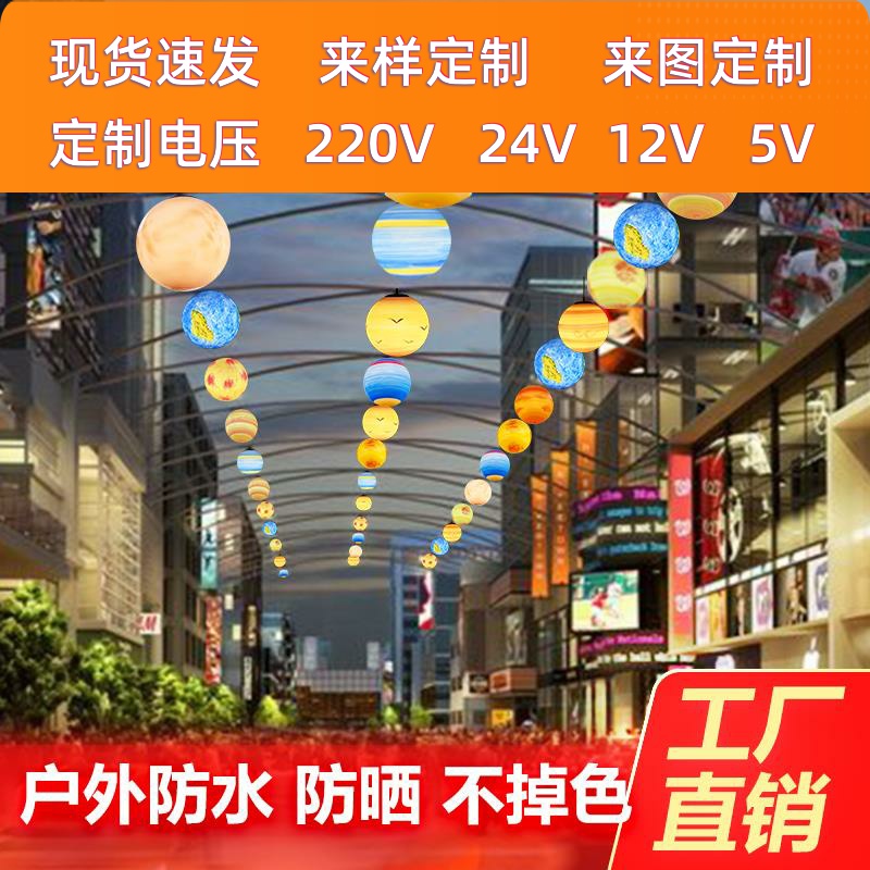 户外防水星球吊灯庭院广场布置景观挂树灯夜市美陈亮化创意氛围灯
