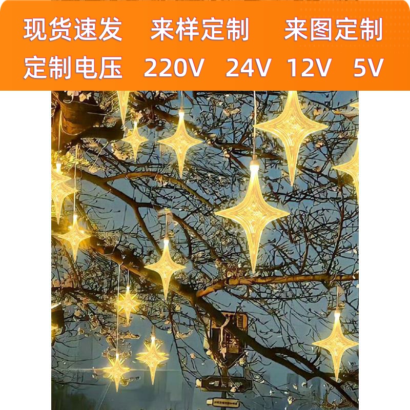 海胆爆炸星十字星四角星灯星星灯户外防水挂树上的彩灯氛围装饰灯