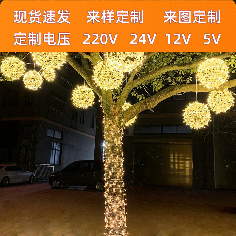 led小彩灯闪灯串灯满天星户外防水树灯藤球灯景观亮化布置装饰灯