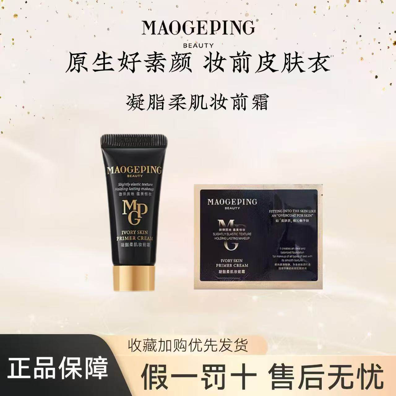 毛戈平凝脂柔肌妆前霜皮肤衣隔离提亮保湿妆前乳素颜霜