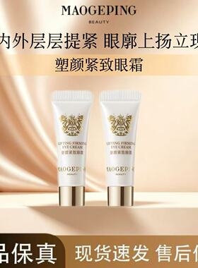 毛戈平紧致抗皱淡化眼袋眼霜