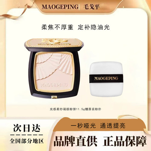毛戈平柔纱凝颜粉饼小金扇光感高光修容柔焦无痕哑光正品不脱妆