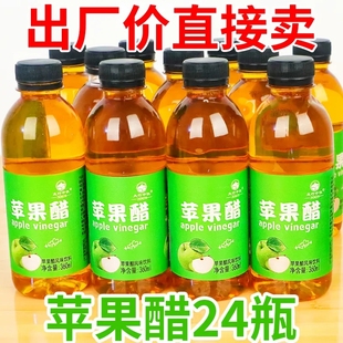 24瓶原浆开胃果醋汁开胃解腻厂家直销 360ml 苹果醋饮料整箱特价