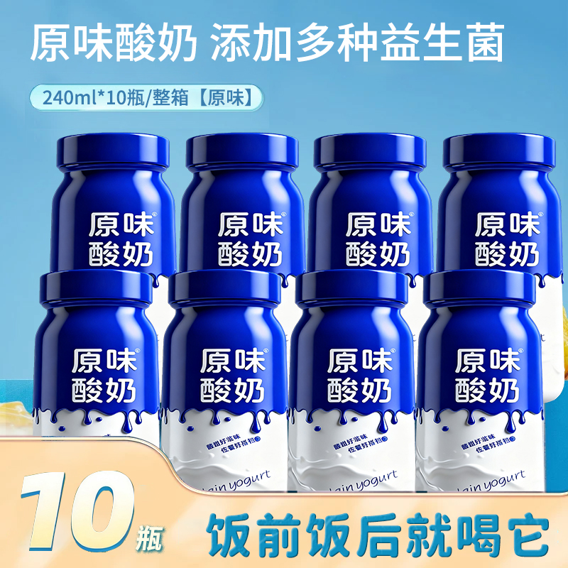 低价跑量原味0脂肪酸奶240ml/瓶整箱手提袋含乳饮料特价饮料