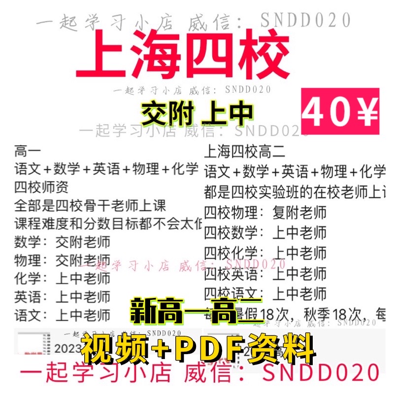 上海四校新高中一二上中交附生物