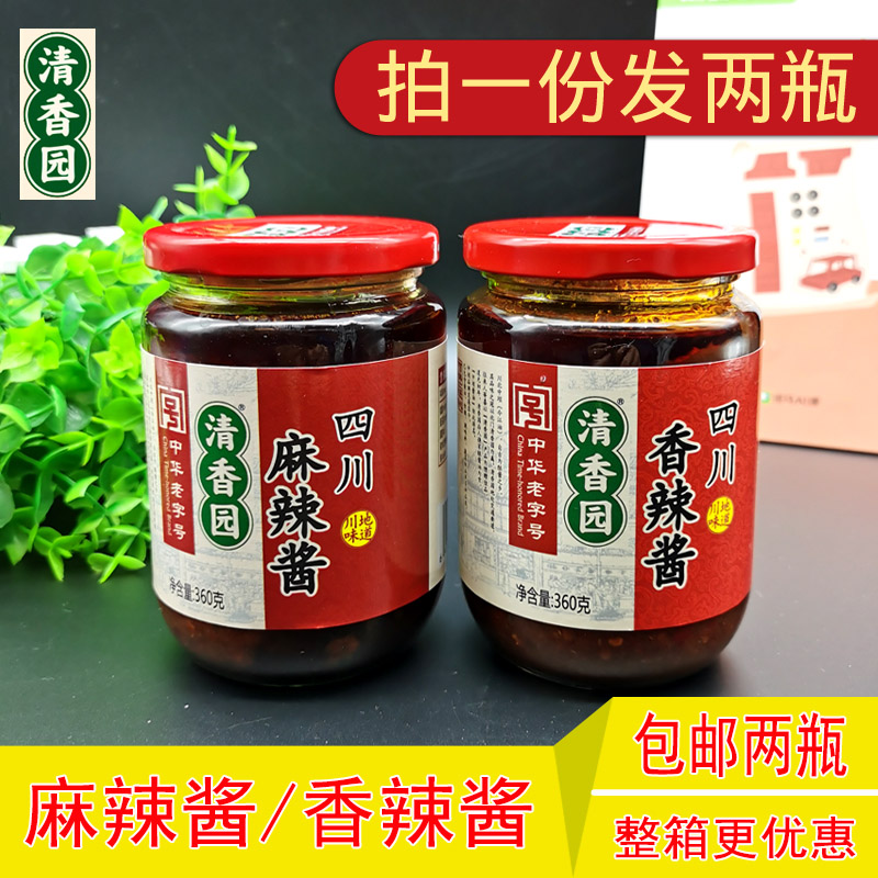 包邮 香辣酱/麻辣酱（360g*2瓶）调味酱辣椒酱拌饭调料