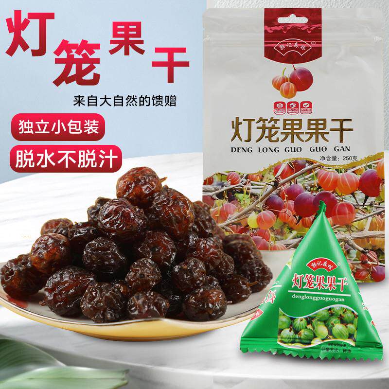 东北特产灯笼果果干伊春林区灯笼果干郭记森林果脯蜜饯零食水果干