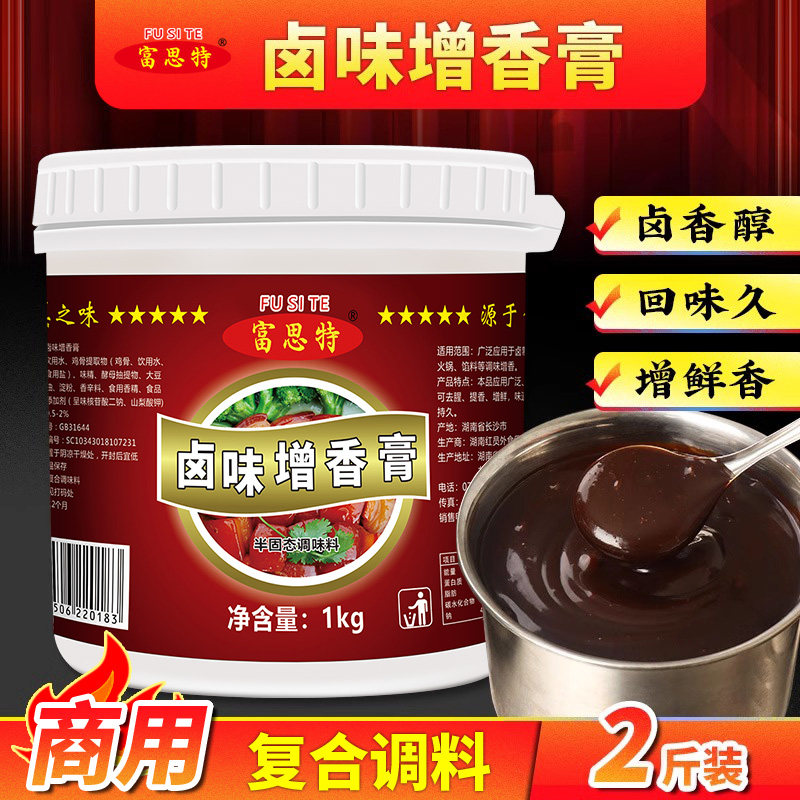 卤味增香膏1kg 卤味王浓香型卤肉腌肉料腌制料卤菜技术配方