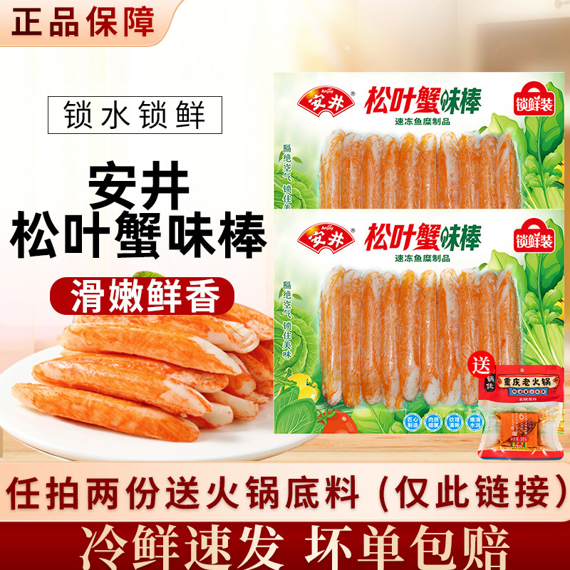 安井松叶蟹味棒100g关东煮蟹柳手撕蟹棒寿司专用火锅食材速冻丸子