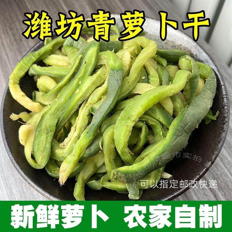潍坊青萝卜干咸菜香脆干爽萝卜条农家自制下饭菜即食五香绿萝卜皮