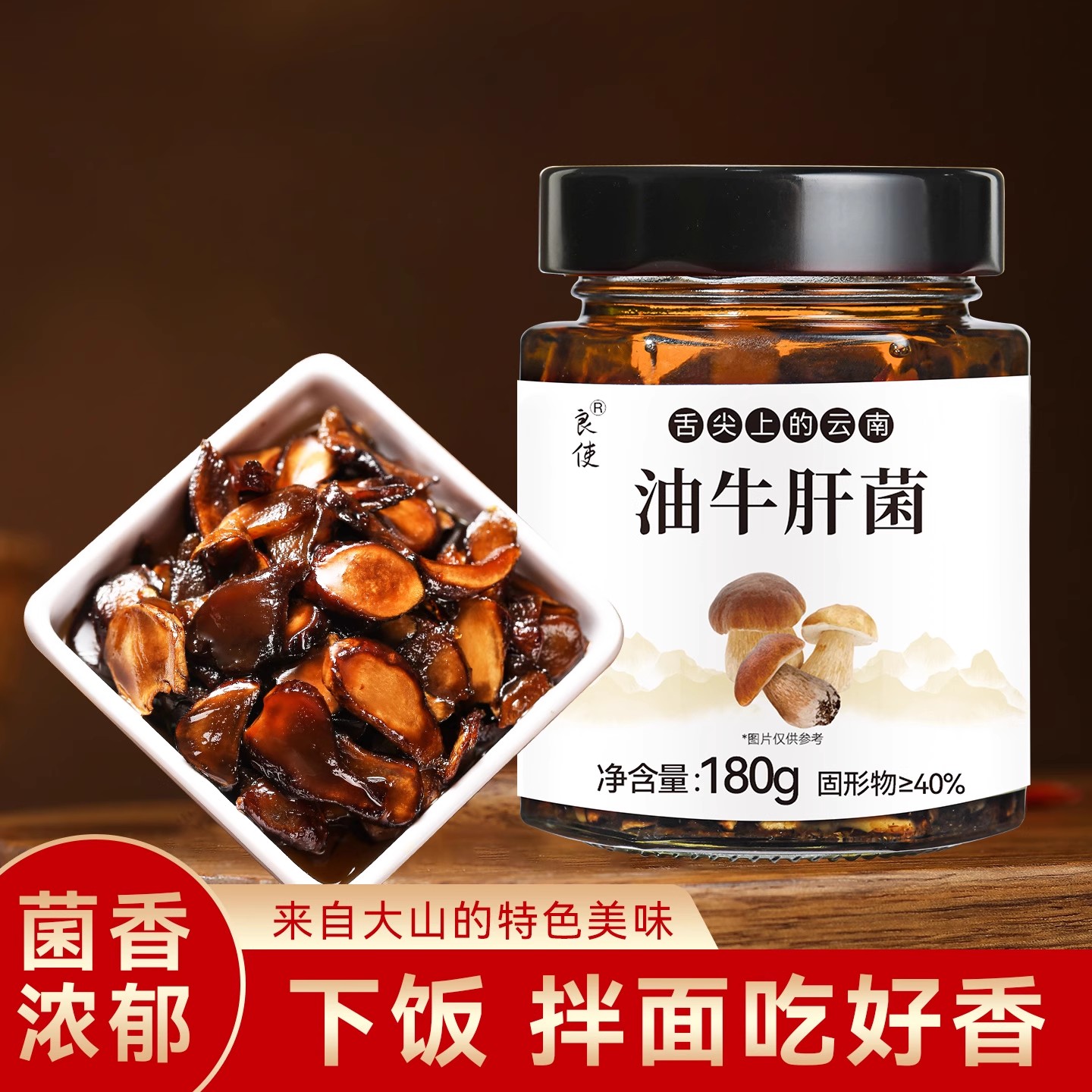 云南野生牛肝菌即食罐头 180g瓶装香菇拌饭酱 家用美味菌菇酱料