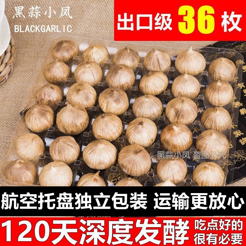 出口级36枚山东独头黑蒜头即食500g黑大蒜煲汤礼品实惠装