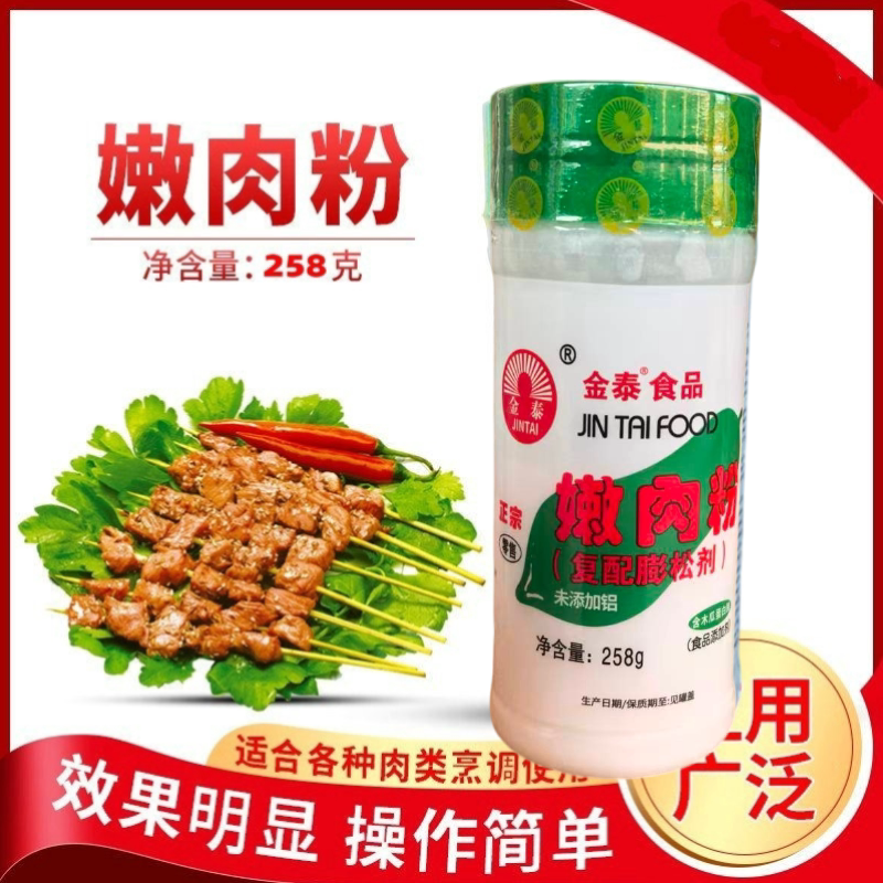 金泰嫩肉粉松肉粉258g*12瓶复配蓬松剂松肉粉嫩晶烧烤腌肉品商用