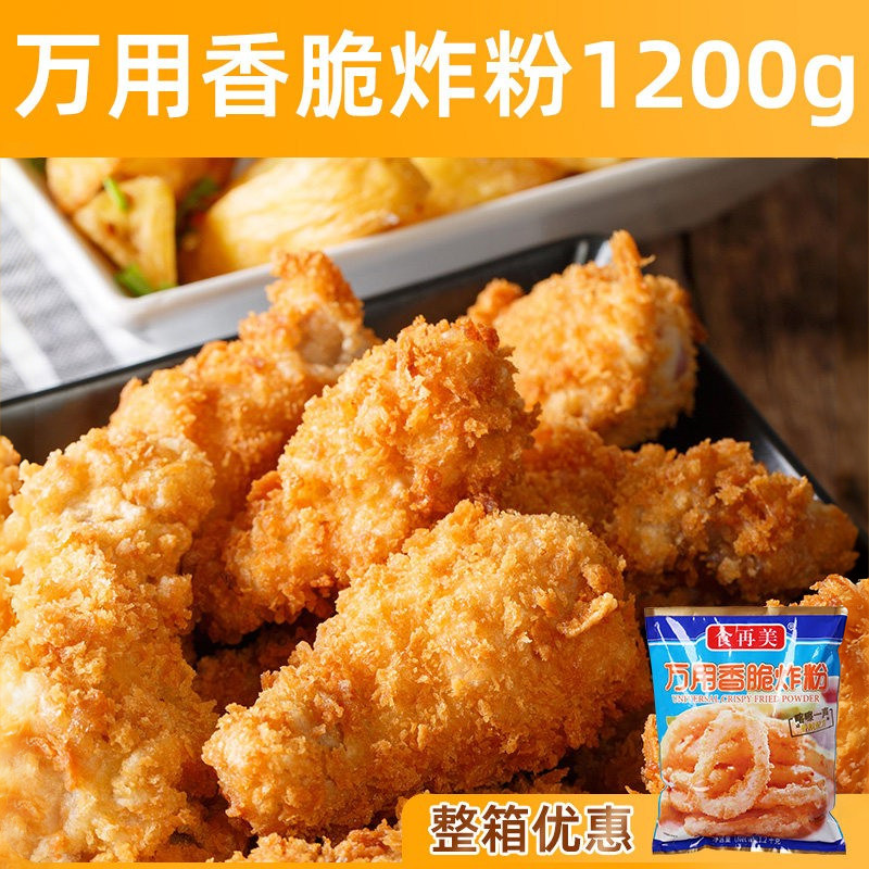 食再美万用香酥脆炸粉酥肉鸡排鸡翅薯条鸡腿专用裹粉脆皮家用商用