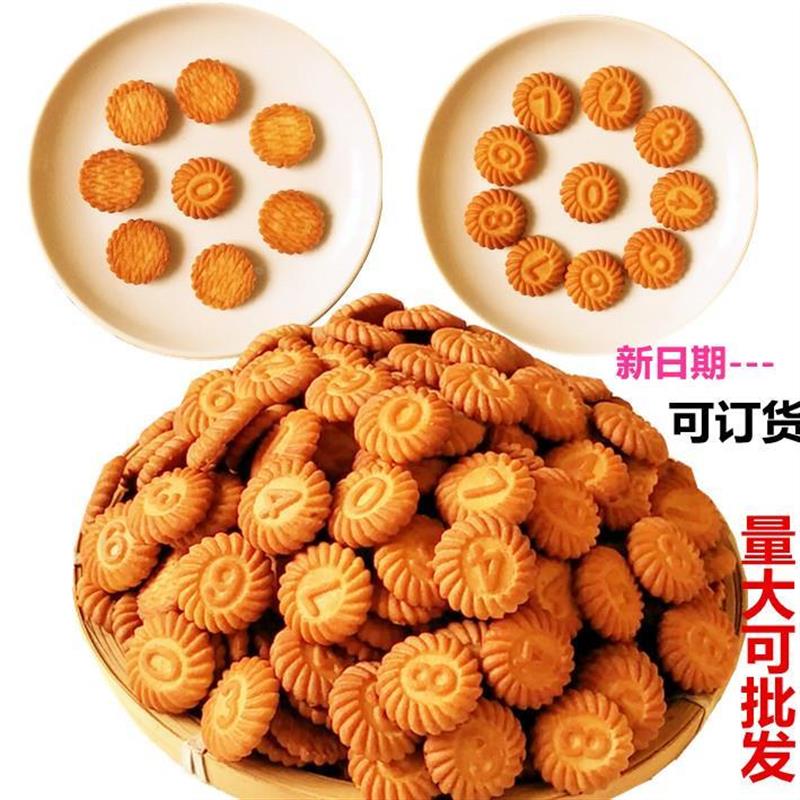 新货雪花酥原料数字曲奇儿童小饼干奶香味幼儿园加餐整箱早餐牛奶