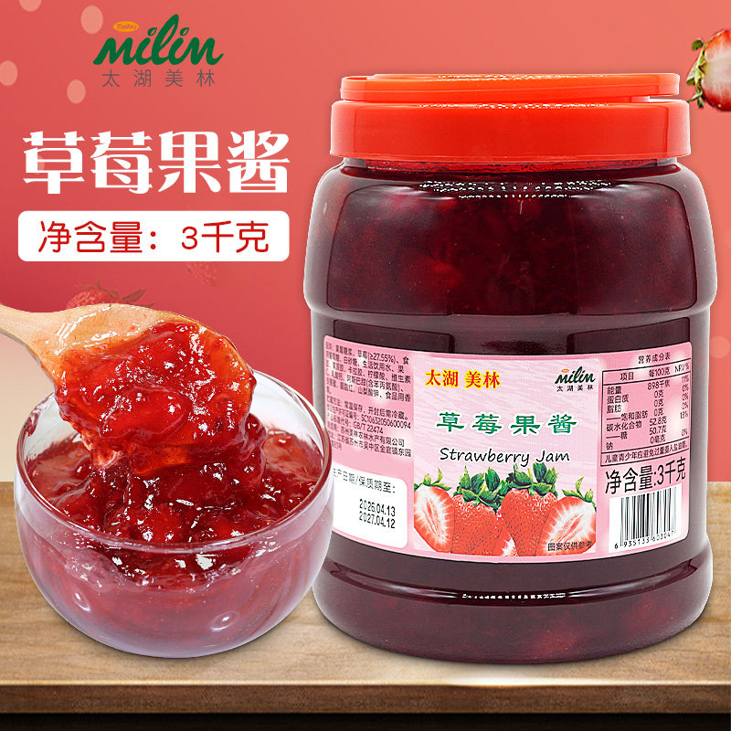 3KG草莓果酱含果粒果肉商用原料桶装奶茶店专用