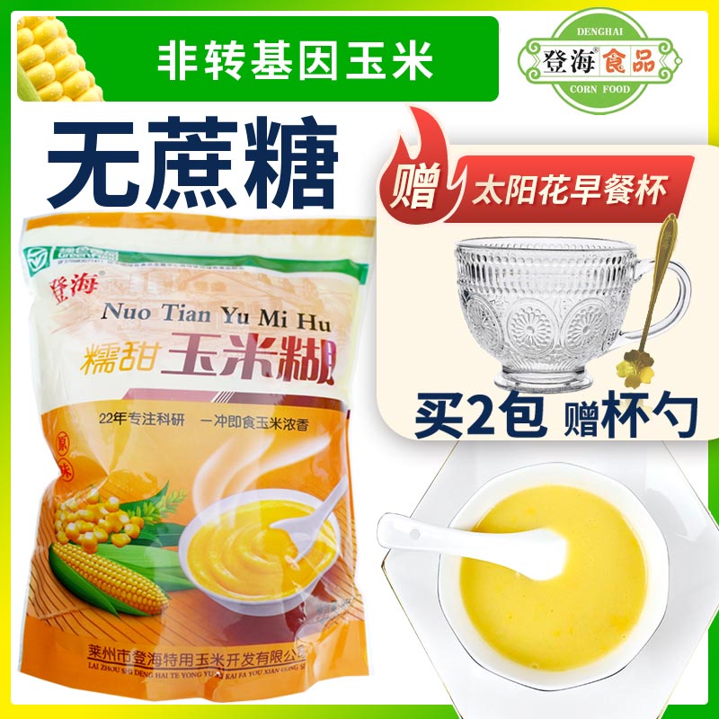 糯甜玉米糊无蔗糖955g熟玉米面粉免煮即冲即食早餐粥杂粮饱腹