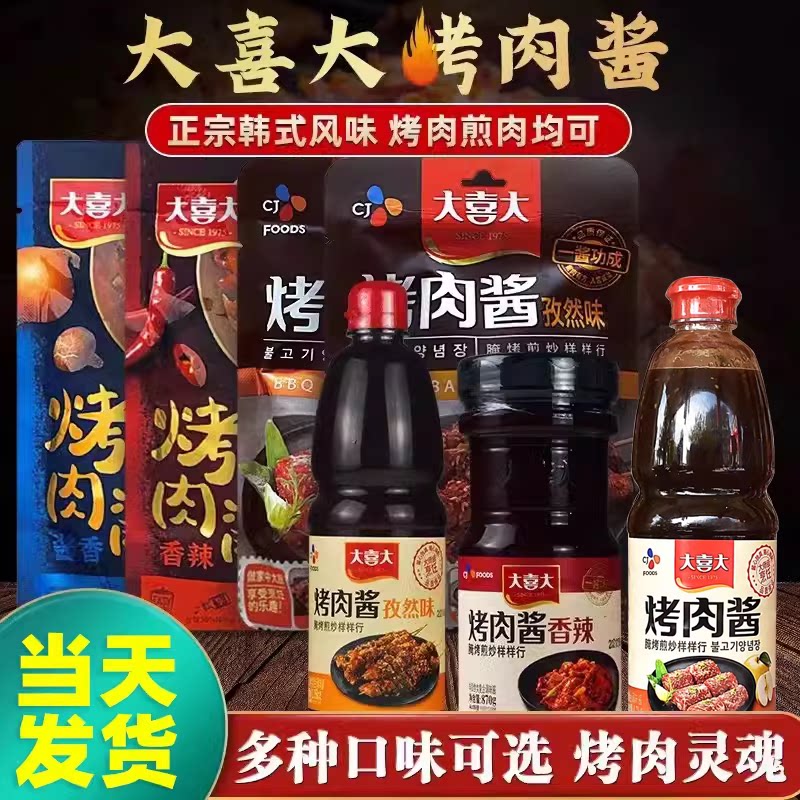 烤肉酱1.2kg韩式 调味料原味桶装商用腌肉料烧烤酱专用酱料