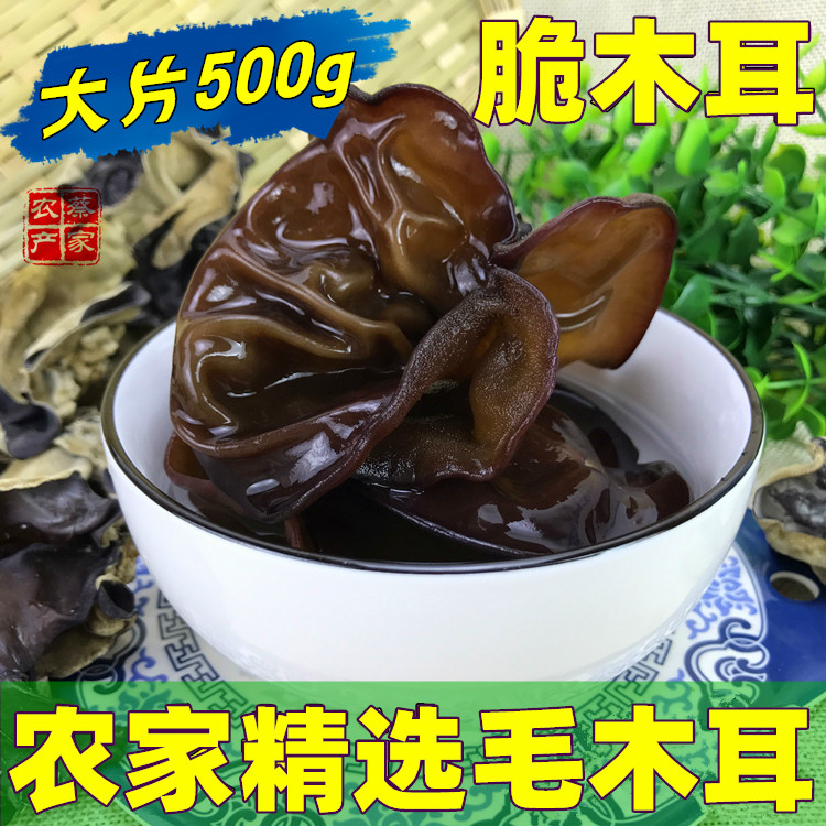 头茬毛木耳深山黑木耳天然农家山木耳干货500g包邮木耳优质