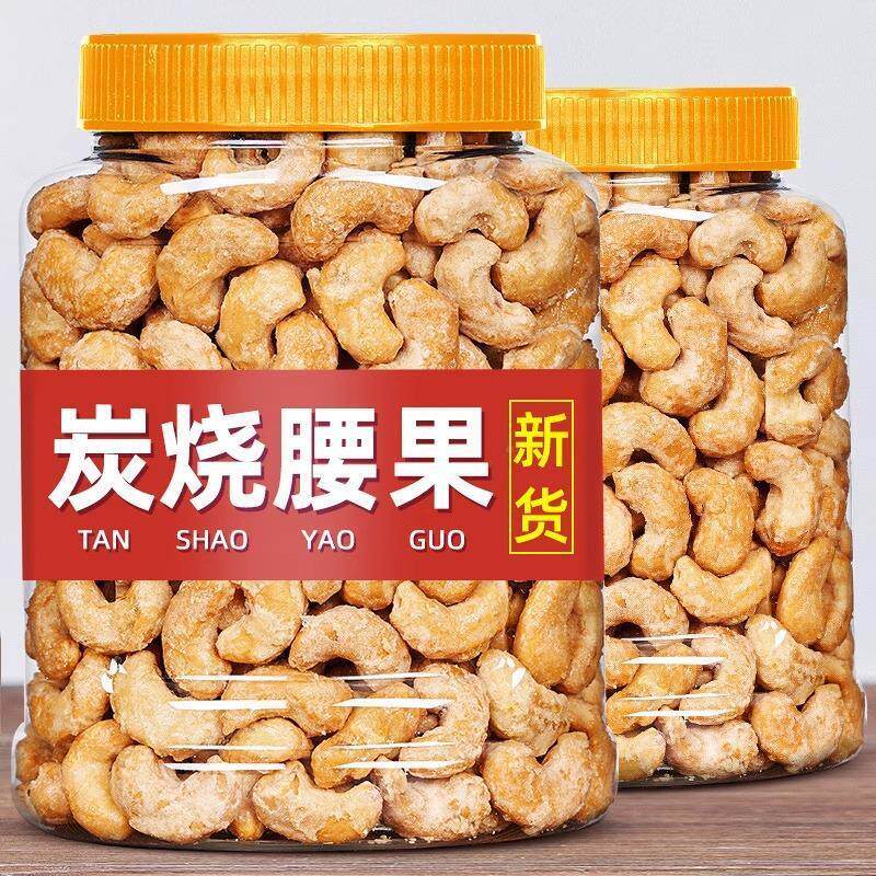 腰果仁炭烧坚果越南风味大颗粒散装坚果干果仁小零食年货250g罐装