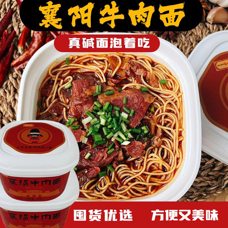 襄阳牛肉面牌桶装牛肉面襄阳面食方便面条速食非油炸面