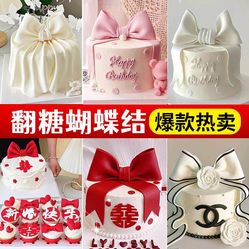 翻糖蝴蝶结成品订婚蛋糕装饰红色粉色巧克力妈妈女神生日甜品摆件