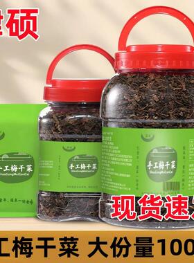 律硕手工梅干菜正宗浙江绍兴农家梅干菜做梅干菜包子梅菜扣肉梅菜