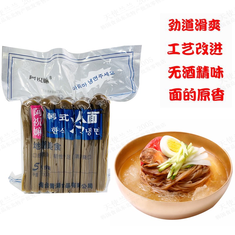 包邮阿祝嫲韩国荞麦冷面1kg5人份东北延边朝鲜族韩式冷面凉面