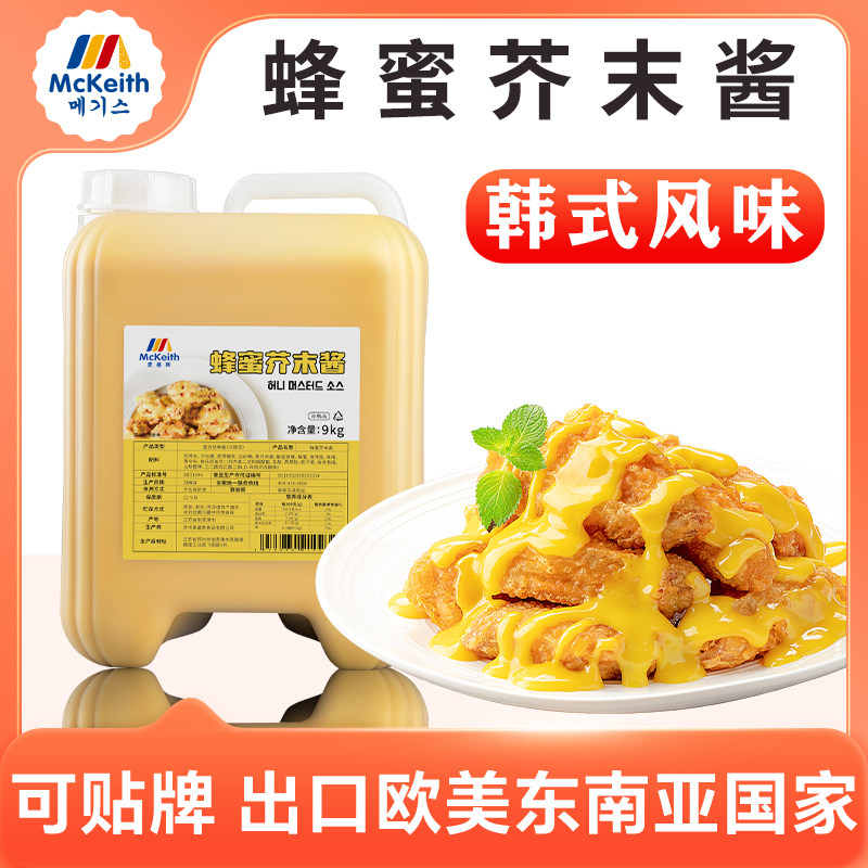 韩式蜂蜜芥末酱9kg韩式炸鸡蘸酱黄芥末沙司沙拉酱商用酱料