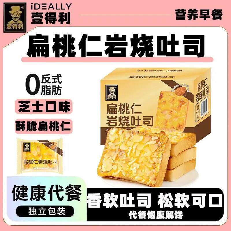 扁桃仁岩烧吐司芝士坚果面包学生早餐即食饱腹独立小包装休闲零食