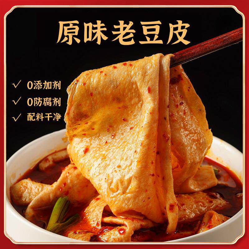 贵州农家原味老豆皮无防腐传统豆皮干货劲道炒豆腐皮火锅食材240g
