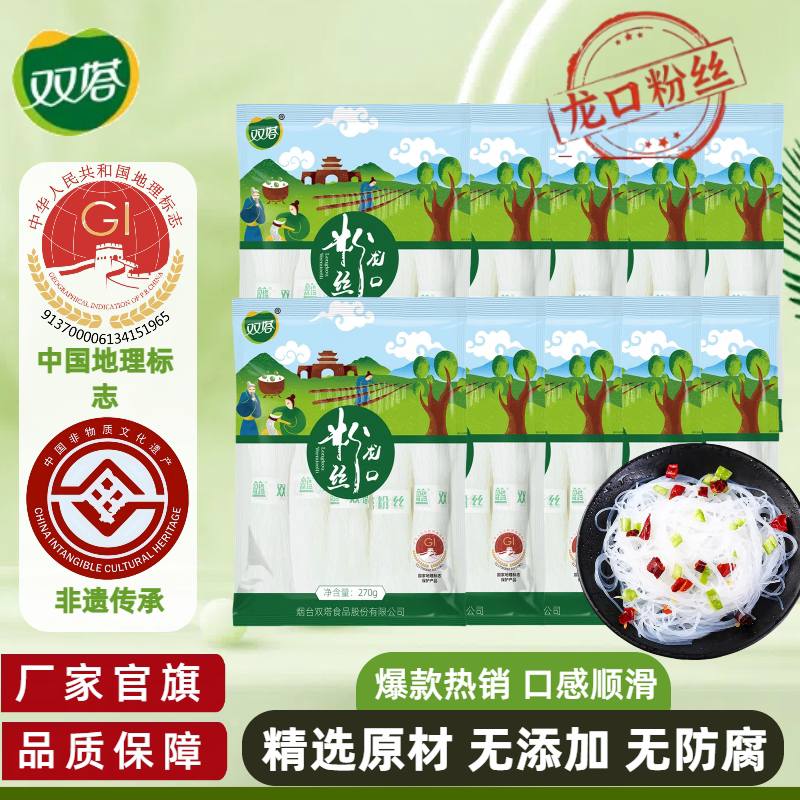 绿豆粉丝正宗龙口粉丝商用批发家用凉拌速食粉丝270g*10袋