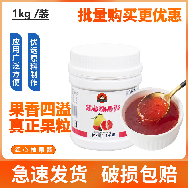 红心柚西柚果蓉果泥果酱烘焙奶茶店原料 草莓果酱果肉果味酱饮料1