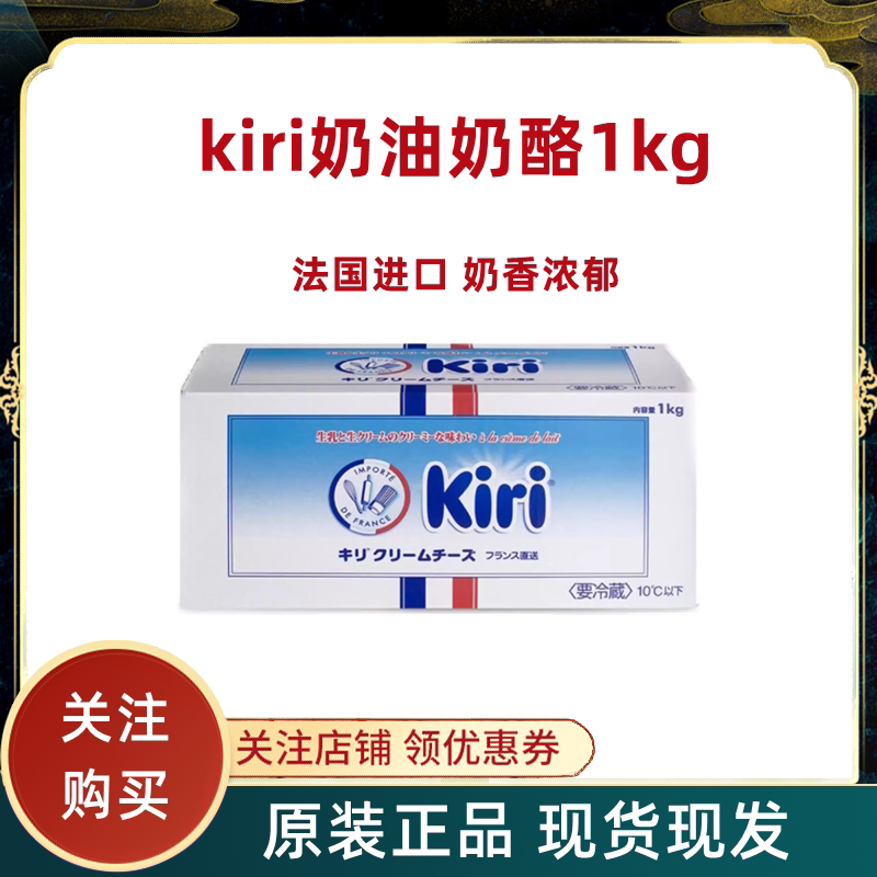 凯瑞kiri奶油奶酪1kg法国进口凯芮奶油芝士乳酪干酪蛋糕26年10月