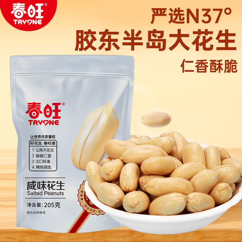 花生205g咸味袋装185g麻辣花生休闲花生零食去皮花生仁下酒菜