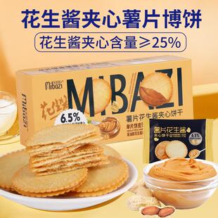 薄脆薯片花生酱夹心饼干单独小包装网红解馋零食休闲小吃食品盒装