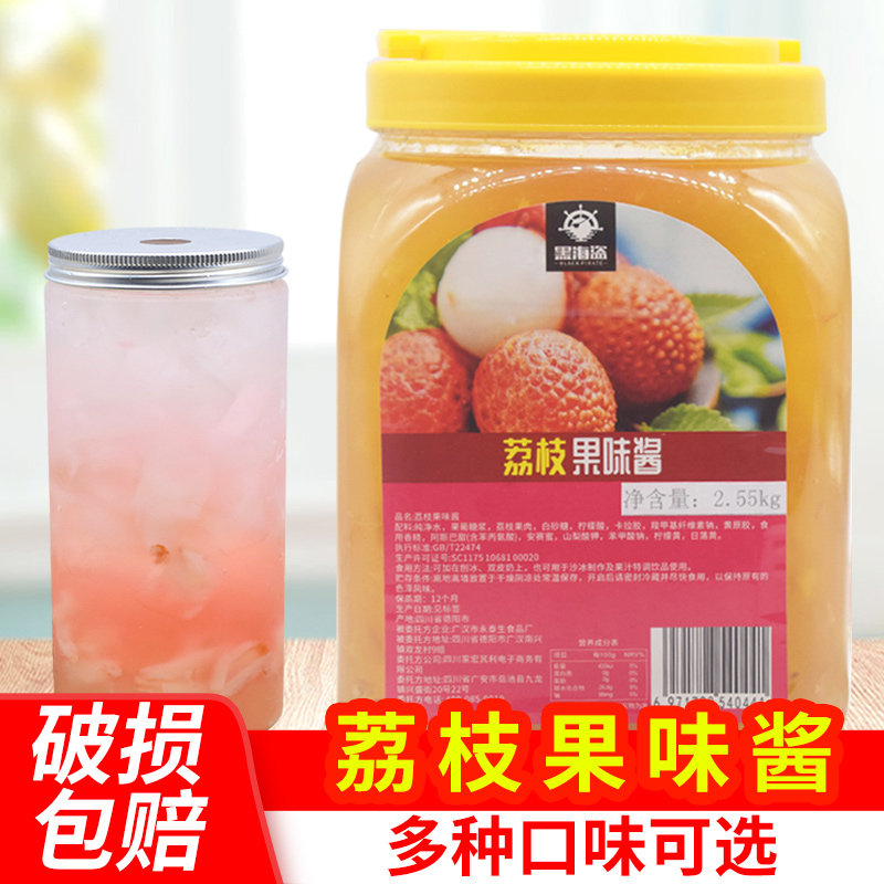 黑海盗荔枝果酱奶茶店专用原料刨冰冰粥配料商用草莓蓝莓酱2.55kg