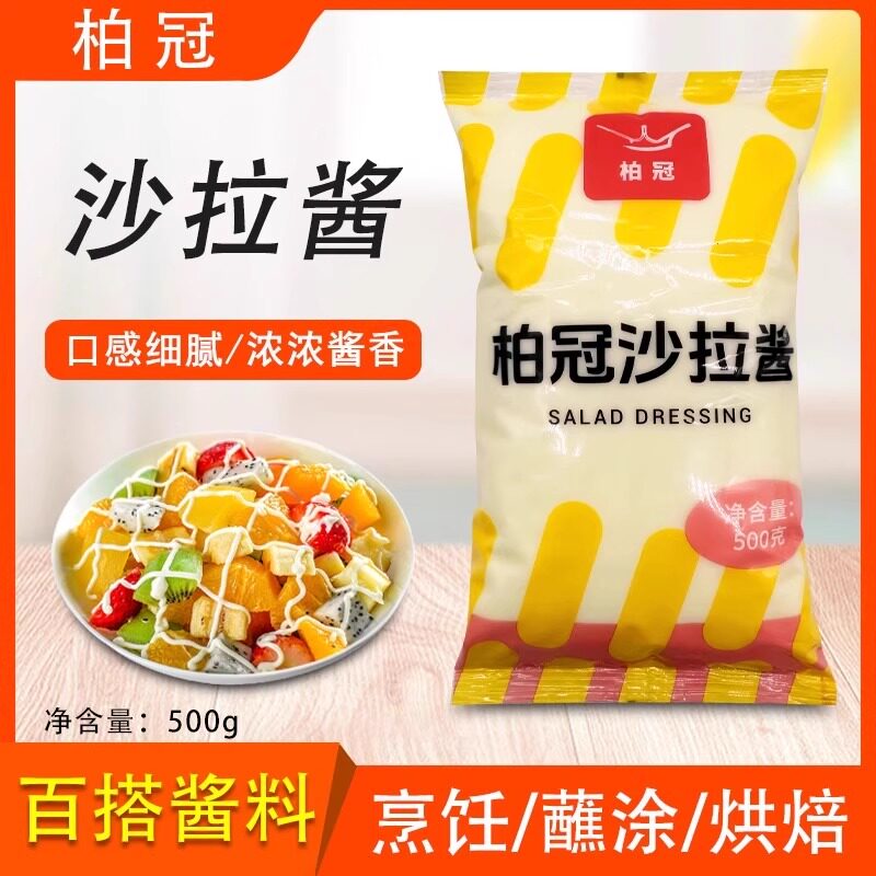 柏冠沙拉酱500g蔬菜水果寿司沙拉汁凉拌即食披萨汉堡烘焙香甜家用