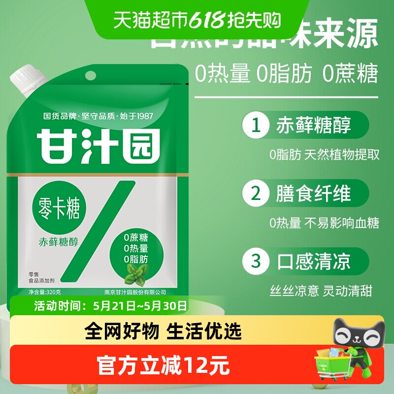 甘汁园100%纯赤藓糖醇零卡糖优于木糖醇白糖