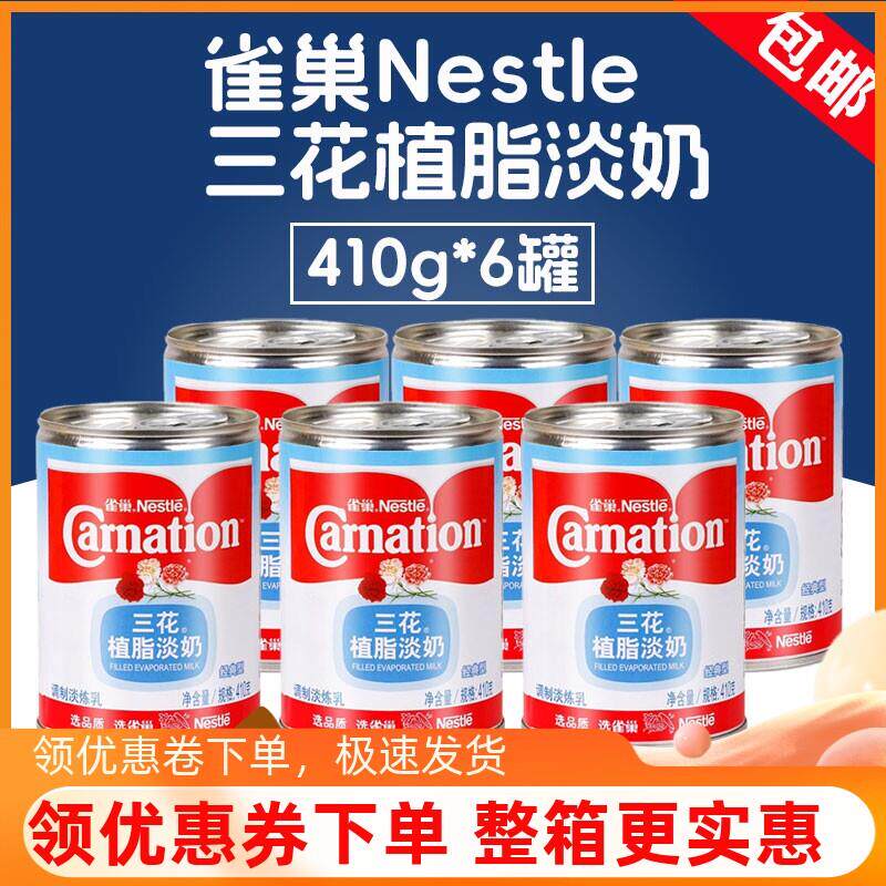 三花植脂淡奶三花淡奶三花炼奶茶冷饮专用可商业410g*3瓶包邮