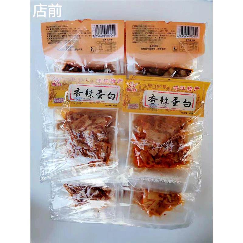湖南平江土特产斯娃百味片卷香菇柴火猪肝香干香辣肠皮蛋白豆干
