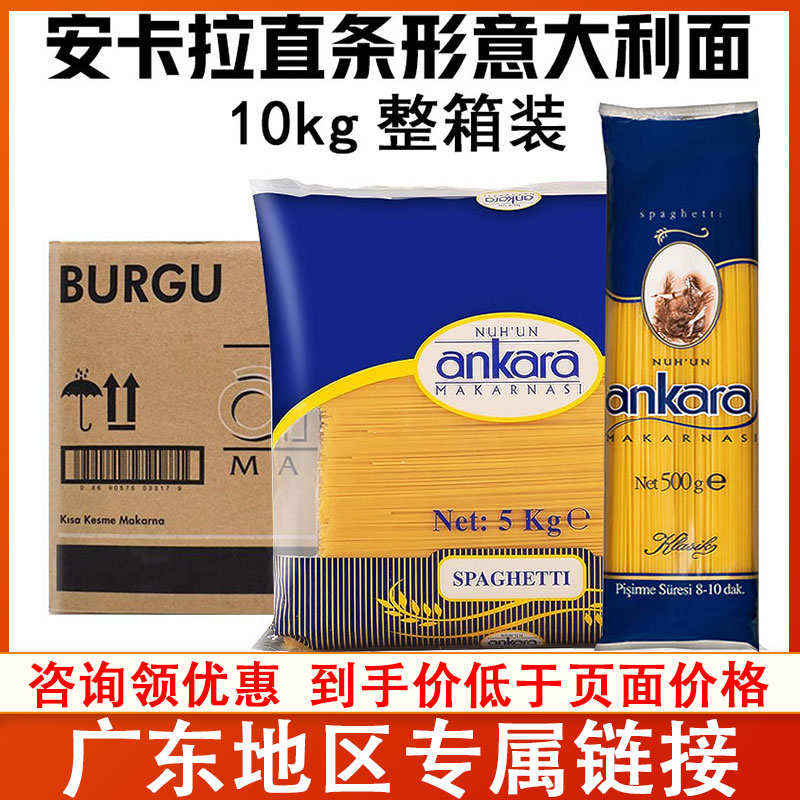 安卡拉意大利面条直条型500g*20包整箱装批发 餐饮西餐厅专用速食