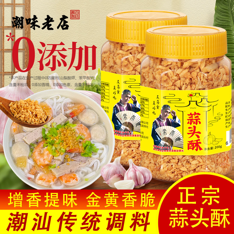 蒜头酥蒜头油 潮汕炸蒜蓉酥蒜粒蒜蓉酱 烧烤小龙虾生蚝汤粉