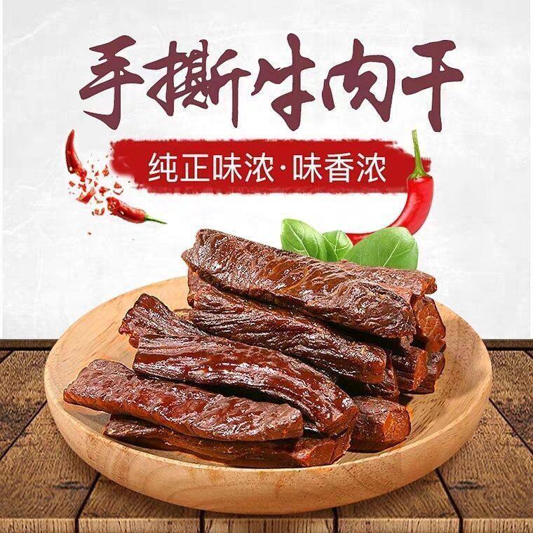 牛肉干正宗内蒙古特产独